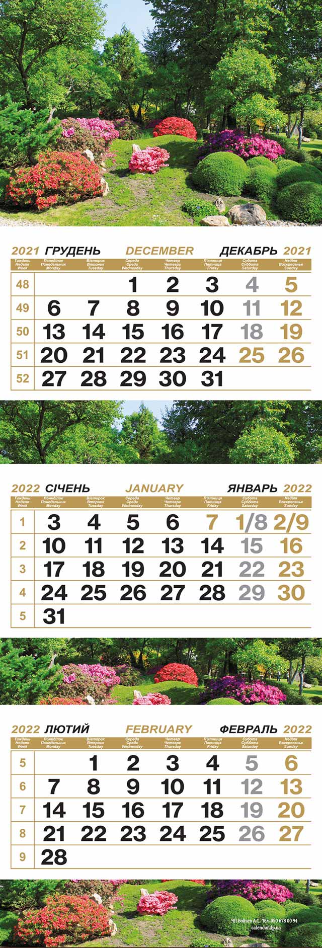 Настінні перекидні календарі на трьох спіралях на 2022 рік