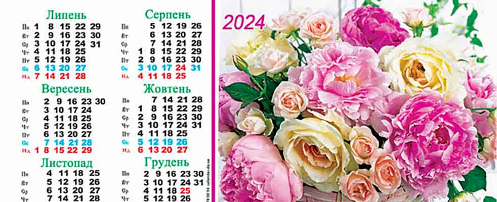 Настільні календарі-намети на 2024 рік